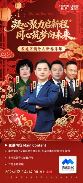 新年人物会议海报