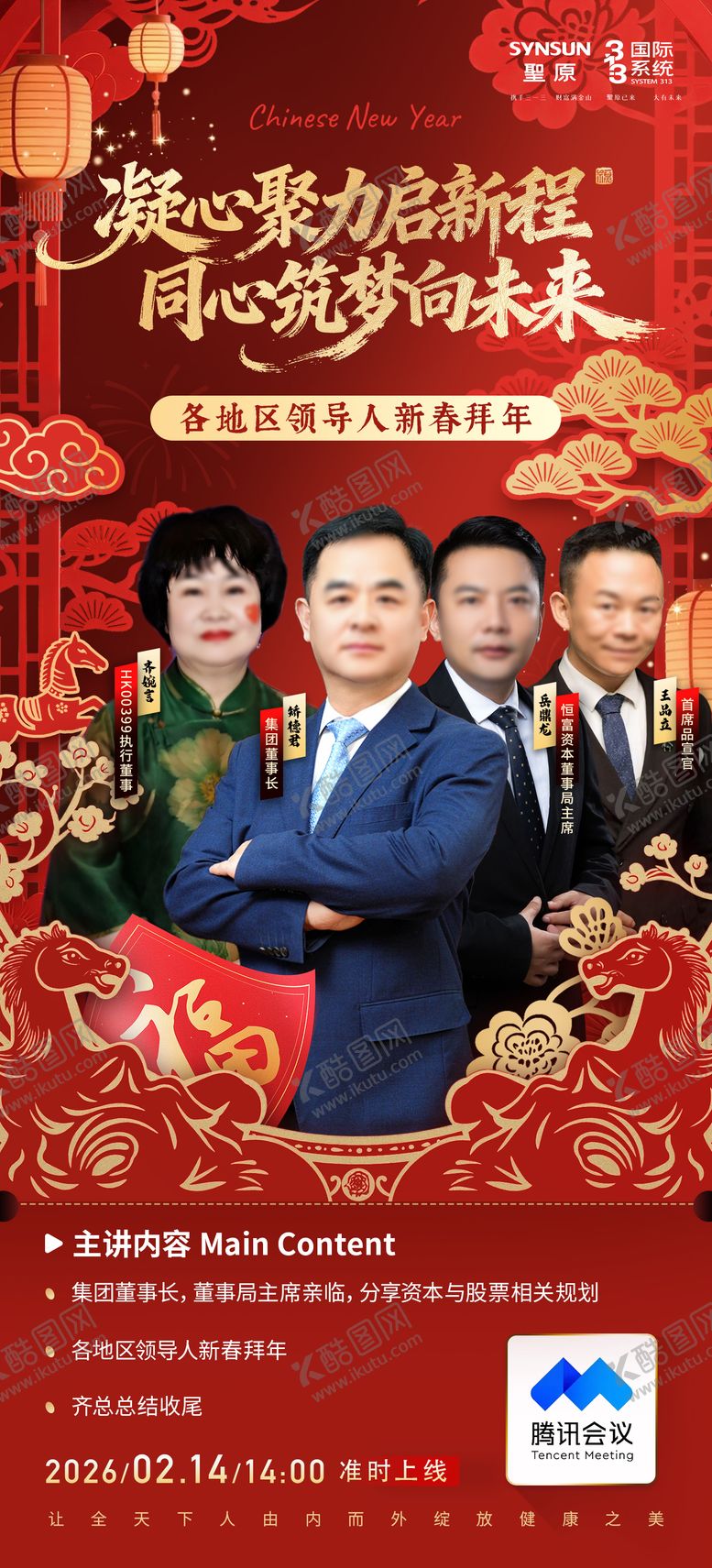 编号：93916302190106489738【酷图网】源文件下载-新年人物会议海报