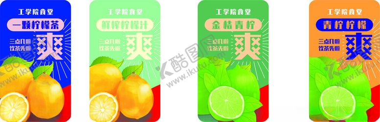 编号：85841812230121133058【酷图网】源文件下载-柠檬茶
