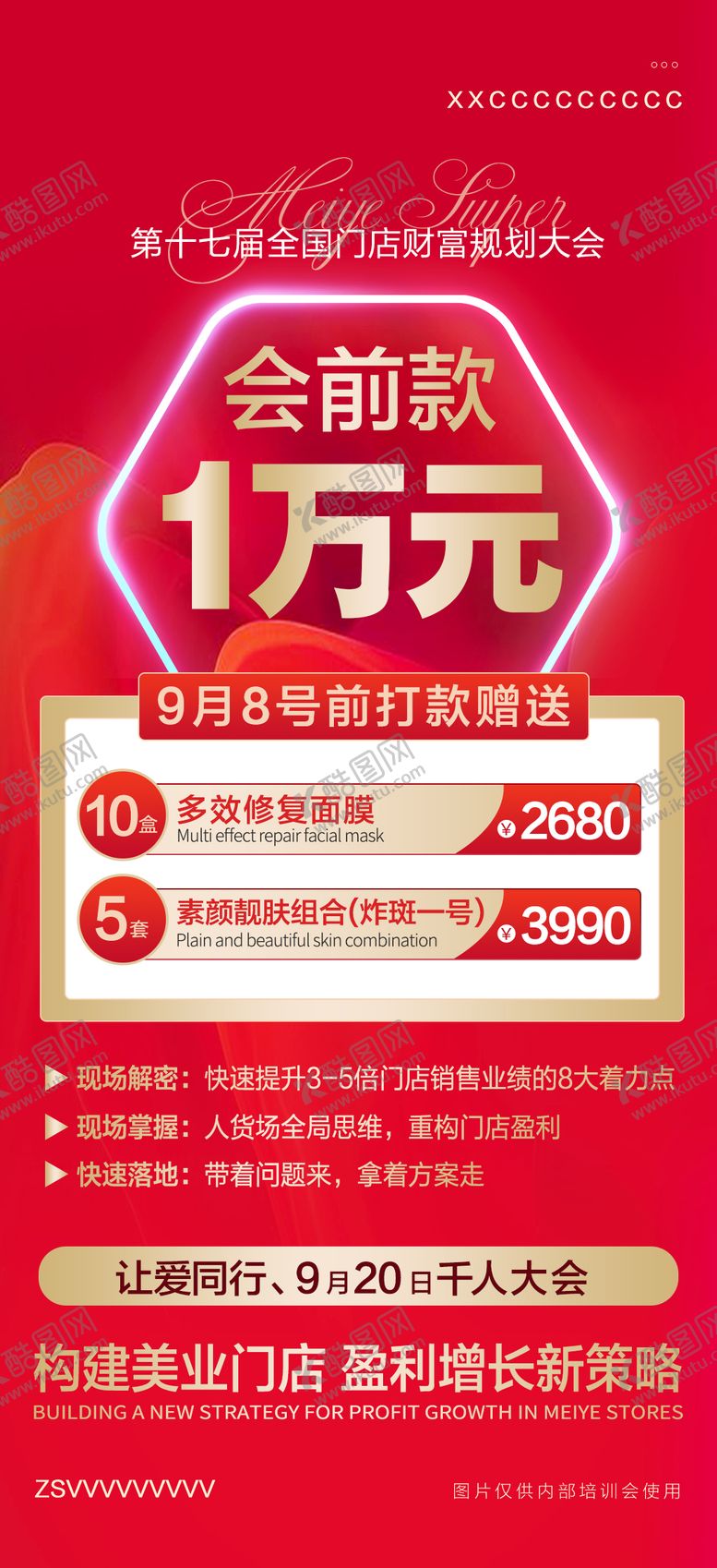 编号：19925401301145588589【酷图网】源文件下载-打款活动海报