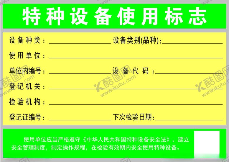 编号：88176801140957211128【酷图网】源文件下载-特种设备