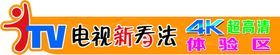 ITV电视新看法