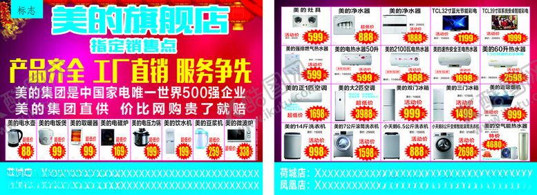 编号：64927404040415242032【酷图网】源文件下载-电器旗舰店宣传单