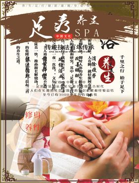 足浴养生