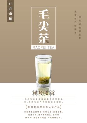 江西茶文化毛尖茶海报