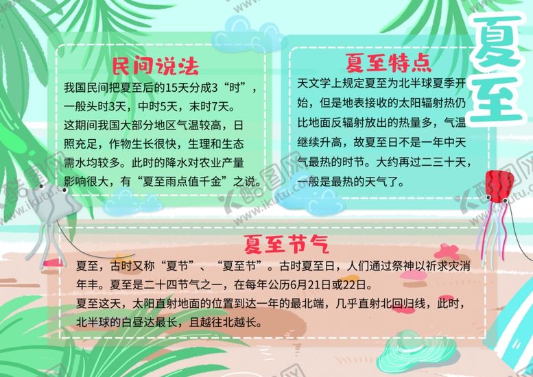 编号：82568807031849264781【酷图网】源文件下载-夏至海报