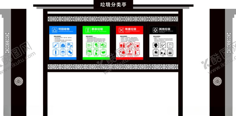 编号：54207404150404497447【酷图网】源文件下载-垃圾分类亭