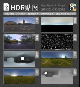 HDR环境贴图写实环境贴图
