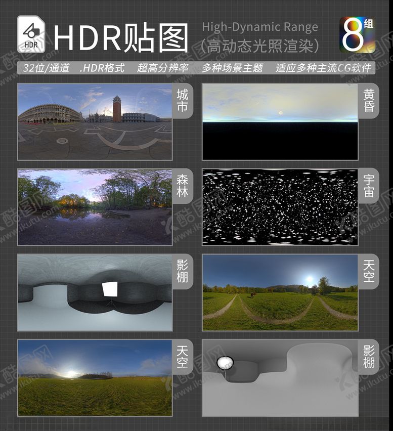 编号：88972105020711228498【酷图网】源文件下载-HDR环境贴图写实环境贴图