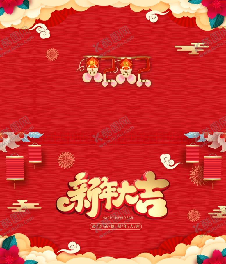 编号：95233605041209246897【酷图网】源文件下载-新年卡