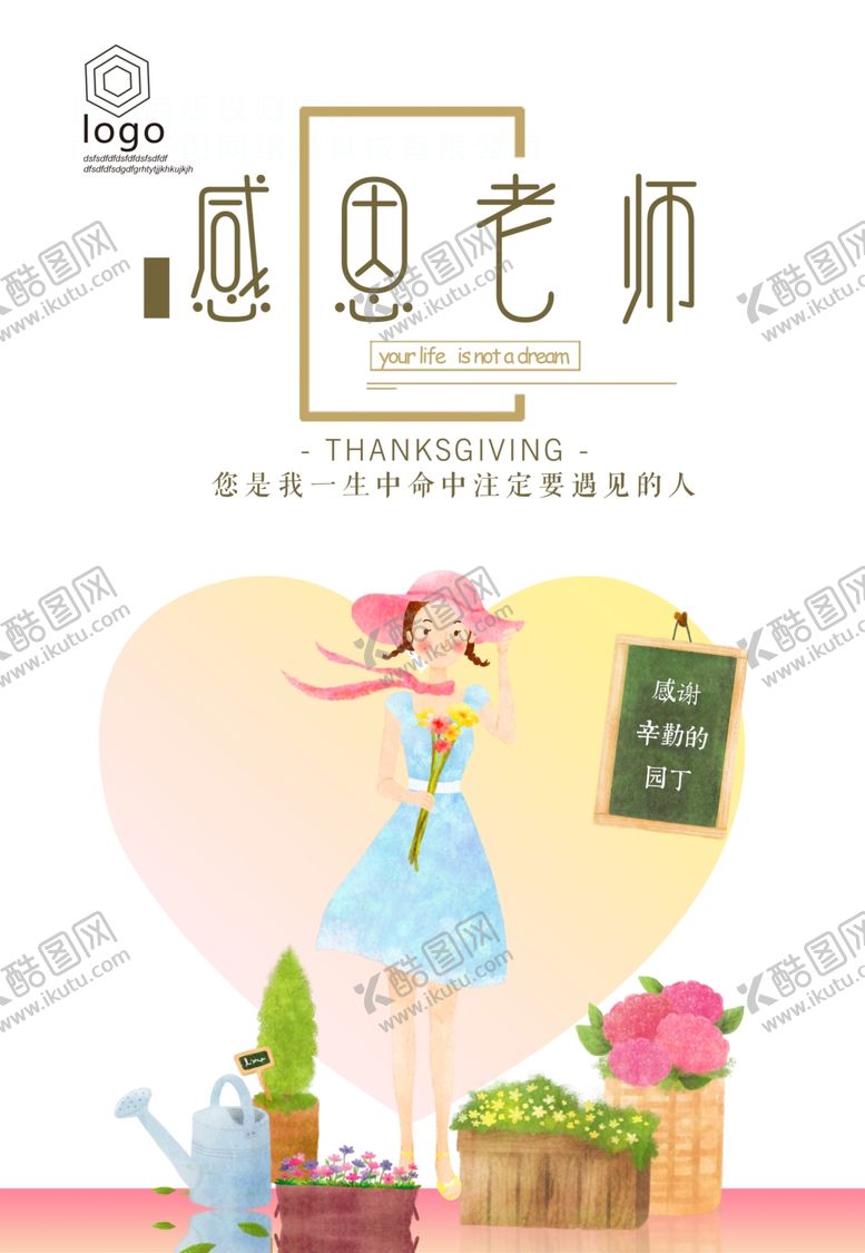编号：47432906271504117908【酷图网】源文件下载-教师节