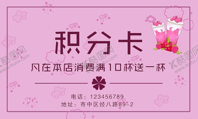 编号：96006502220211589711【酷图网】源文件下载-积分卡