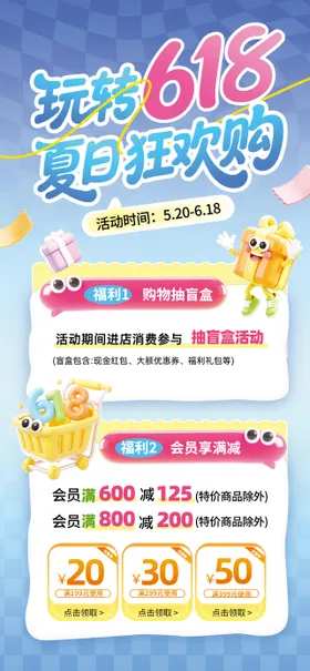 蓝色玩转618促销宣传海报