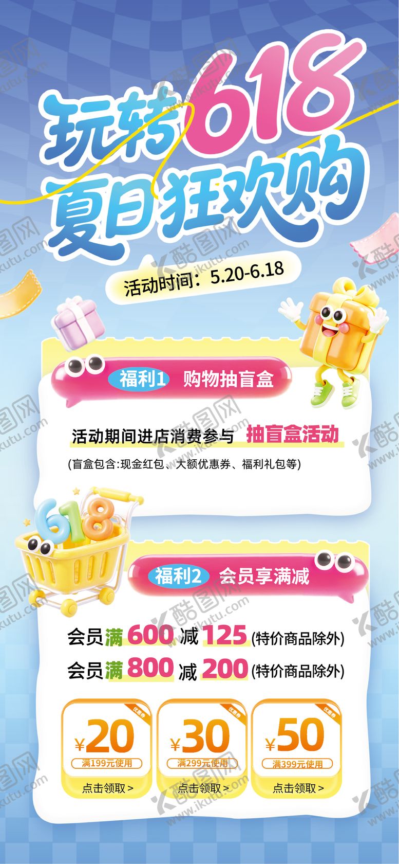 编号：89385606142332547995【酷图网】源文件下载-蓝色玩转618促销宣传海报