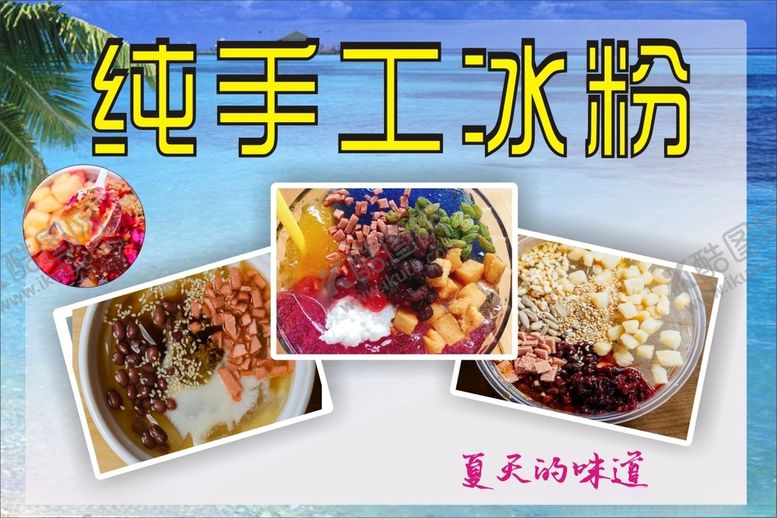编号：19533409270202005168【酷图网】源文件下载-冰粉