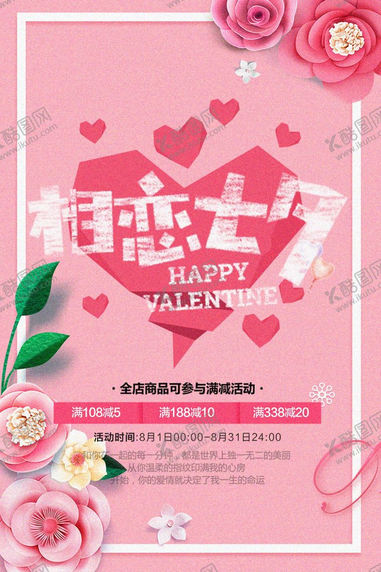 编号：30992210061038483149【酷图网】源文件下载-七夕海报