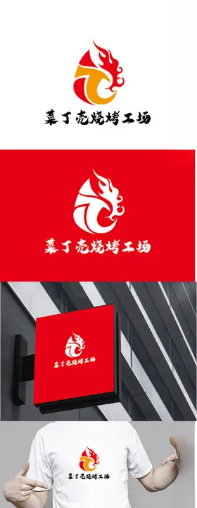 烧烤标识设计