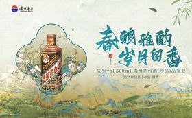 茅台品鉴会主KV