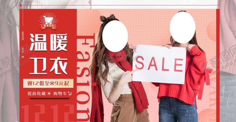 编号：53874609132341131407【酷图网】源文件下载-温暖卫衣