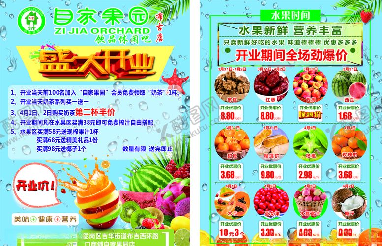 编号：83190609090548329777【酷图网】源文件下载-果店传单