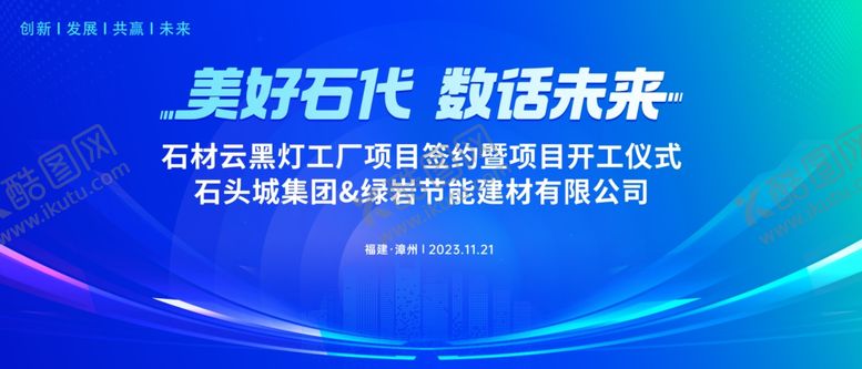 编号：15731101272321598841【酷图网】源文件下载-会议主视觉