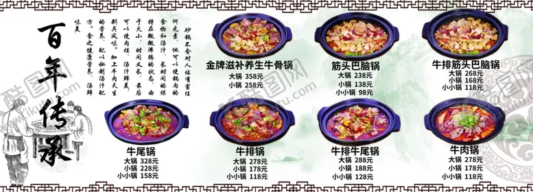 编号：87204601261509299496【酷图网】源文件下载-牛排牛尾全套锅底