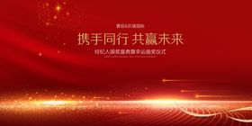 背景板未来年会喜庆