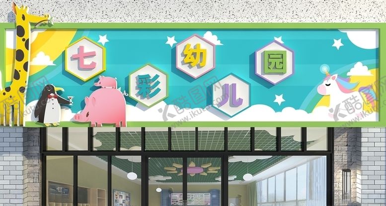 编号：54138610140949184182【酷图网】源文件下载-幼儿园门头