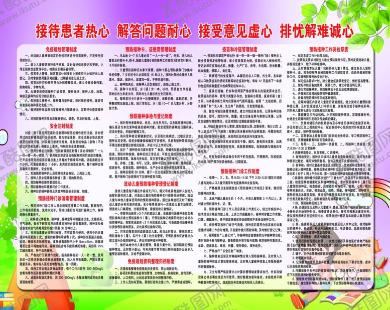 编号：88450810310826513606【酷图网】源文件下载-预防接种制度