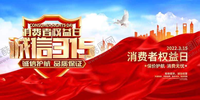 编号：65183010021236479354【酷图网】源文件下载-诚信315