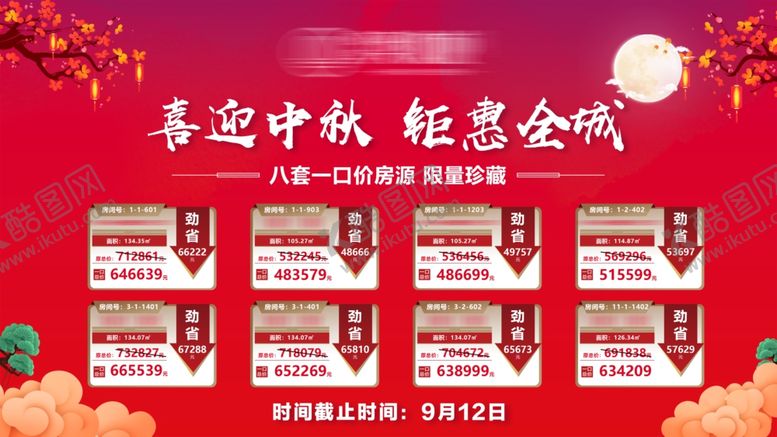 编号：46319602201130392898【酷图网】源文件下载-中秋活动