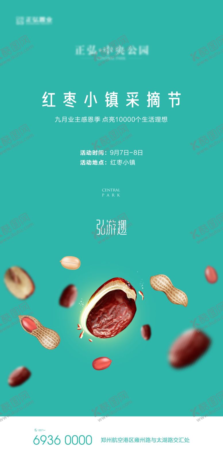编号：82280105151009272528【酷图网】源文件下载-采摘海报花生红枣