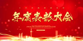 表彰大会