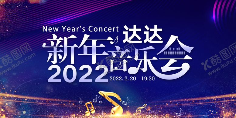编号：54025711260803387802【酷图网】源文件下载-新年音乐会活动背景板