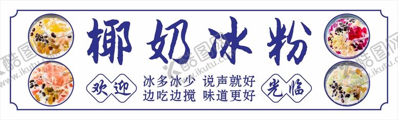 编号：13906509170227226854【酷图网】源文件下载-冰粉
