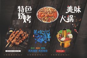 烧烤海鲜火锅