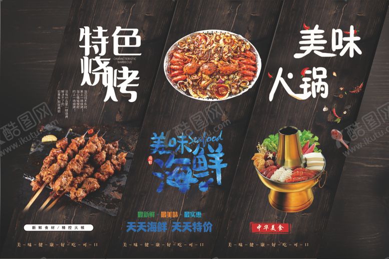 编号：71992905101642487107【酷图网】源文件下载-烧烤海鲜火锅