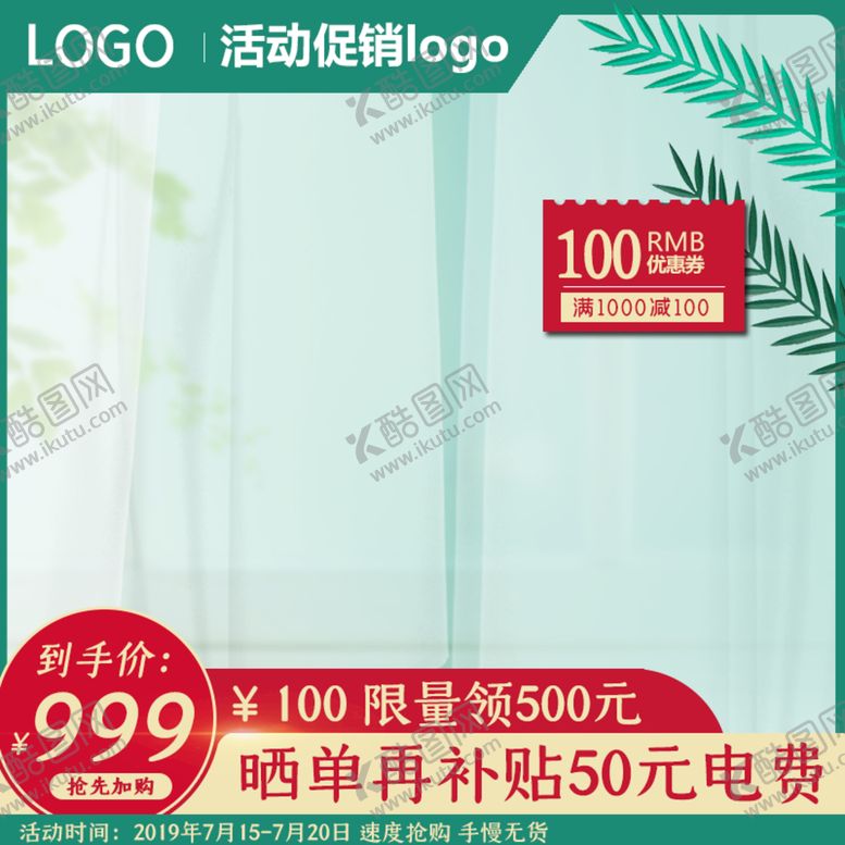 编号：49301710061514196917【酷图网】源文件下载-绿色主图
