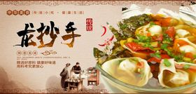 龙抄手