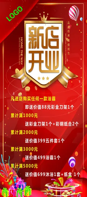 盛大开业展架海报新店红色喜庆