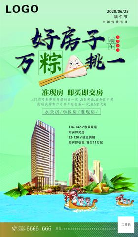 房地产端午节
