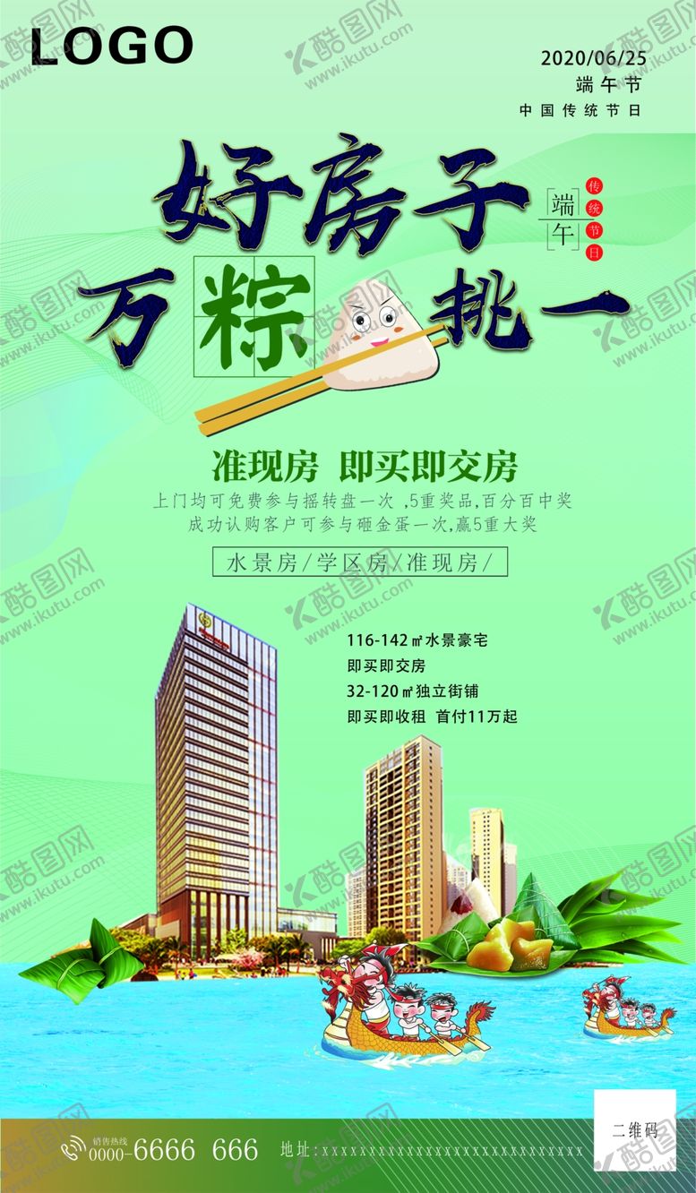 编号：68370106152110425970【酷图网】源文件下载-房地产端午节