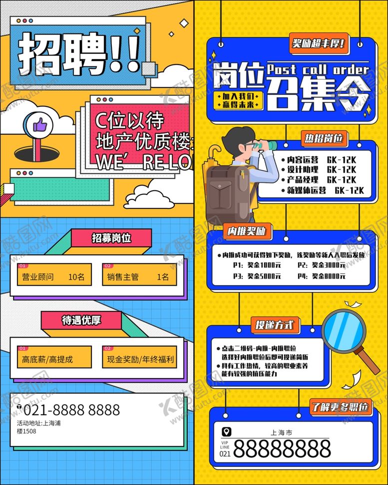 编号：82081311012254094135【酷图网】源文件下载-校园招聘展架