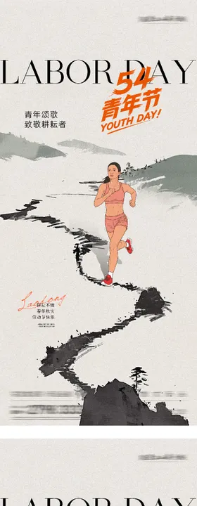 地产劳动青年节国风系海报