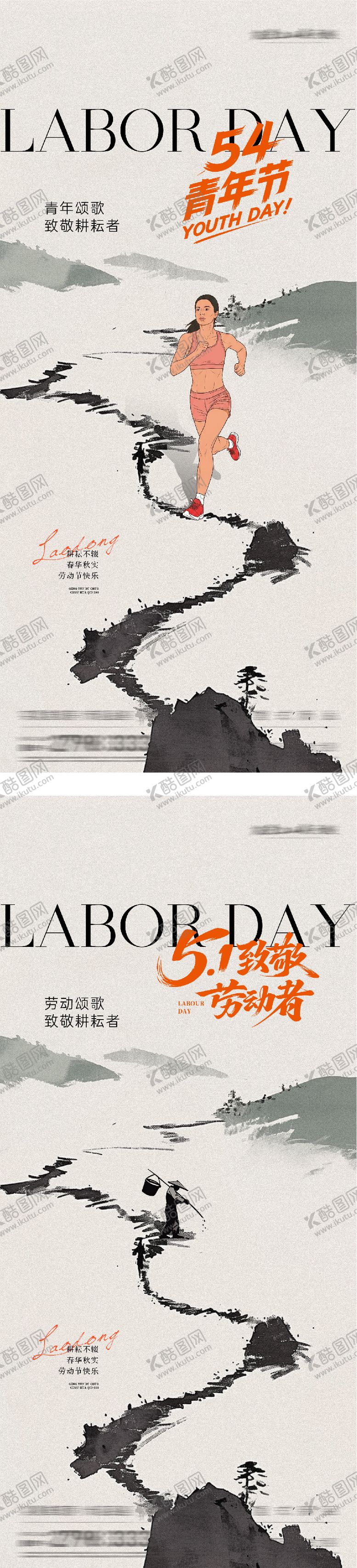 编号：81606204190227101098【酷图网】源文件下载-地产劳动青年节国风系海报