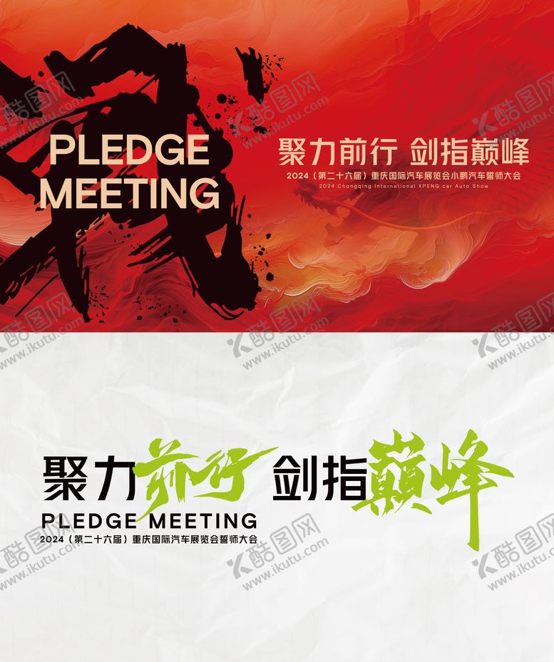 编号：85345112052339004486【酷图网】源文件下载-誓师大会主K桁架