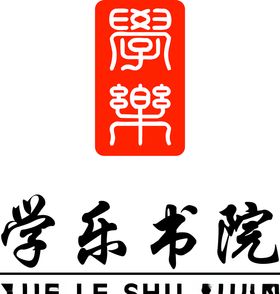 学乐书院logo标识标志