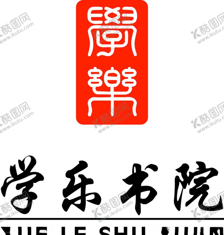 编号：58368405081706312707【酷图网】源文件下载-学乐书院logo标识标志