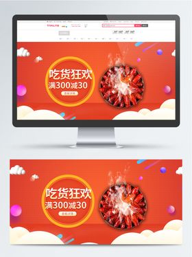 吃货狂欢