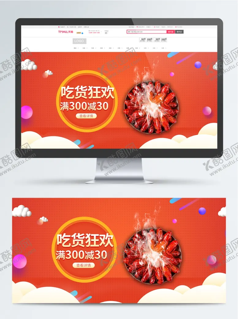 编号：18708305042301141494【酷图网】源文件下载-吃货狂欢